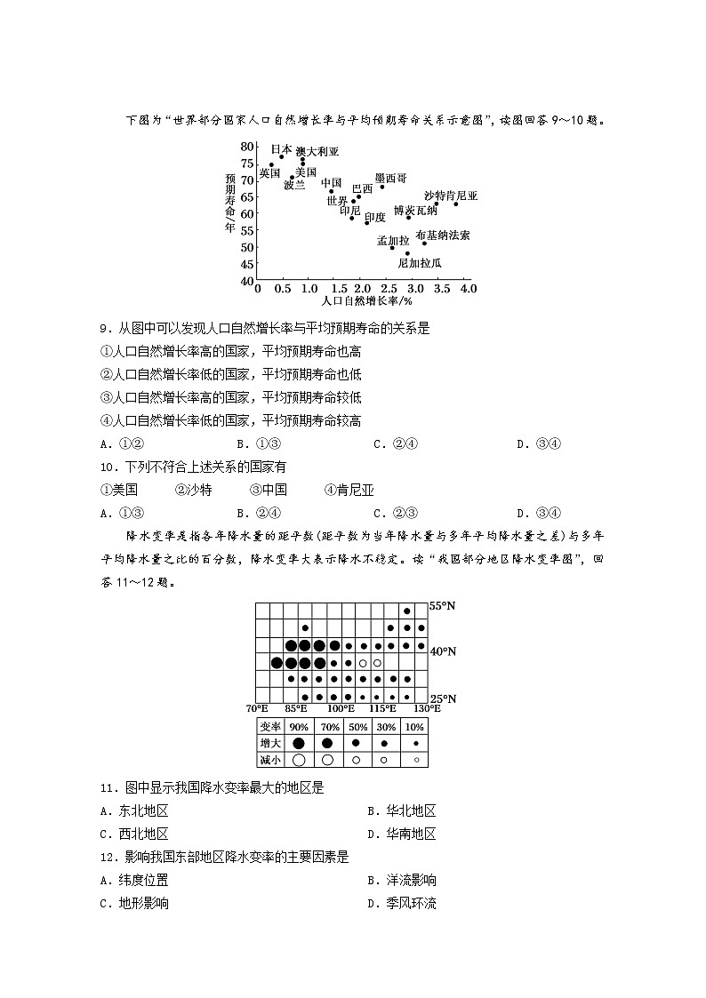 2021深圳高级中学高三10月月考试题地理含答案第3页