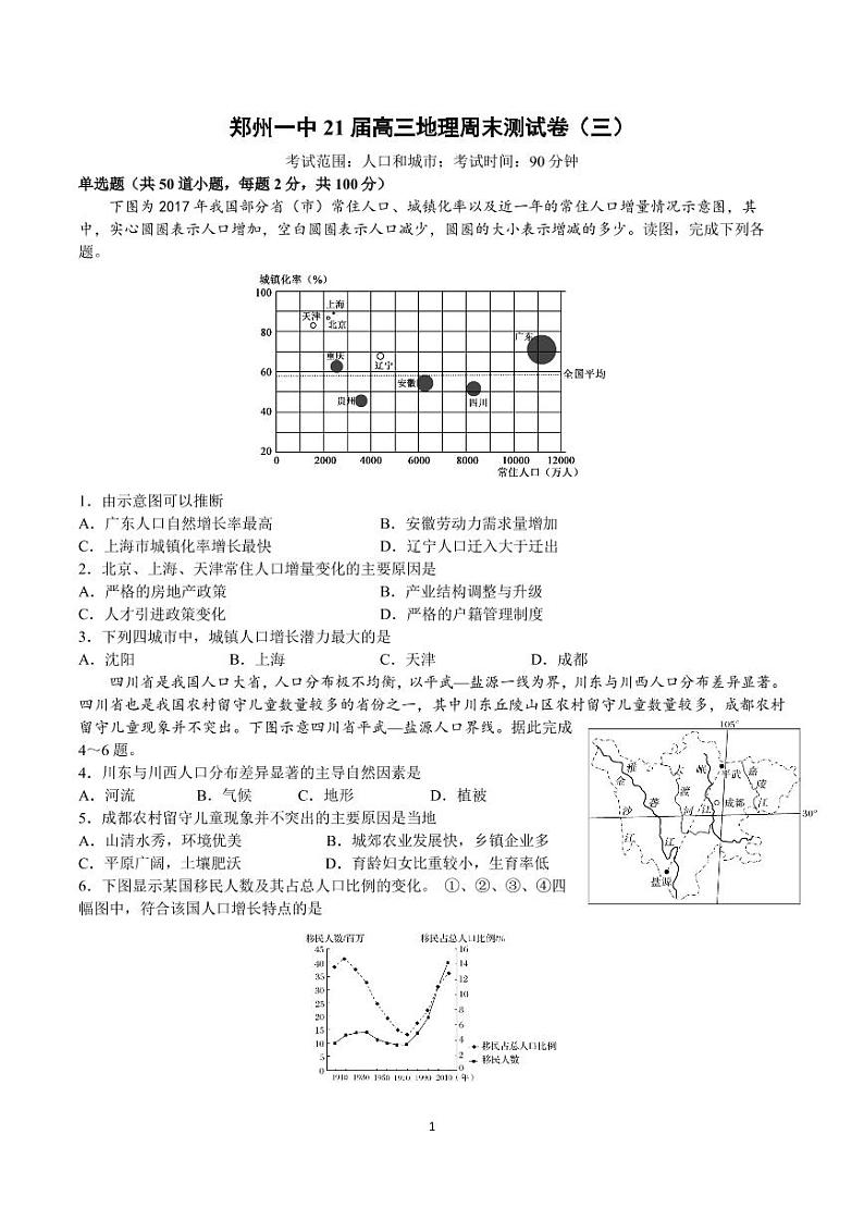 河南省郑州市第一中学2021届高三上学期第三次周测地理试题第1页