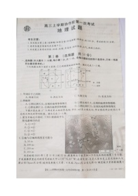 2021辽宁省协作校高三上学期第一次考试地理试题扫描版含答案