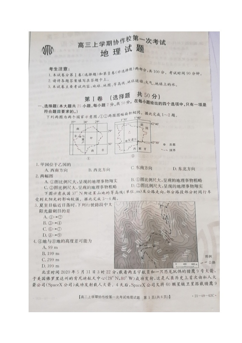 2021辽宁省协作校高三上学期第一次考试地理试题扫描版含答案第1页