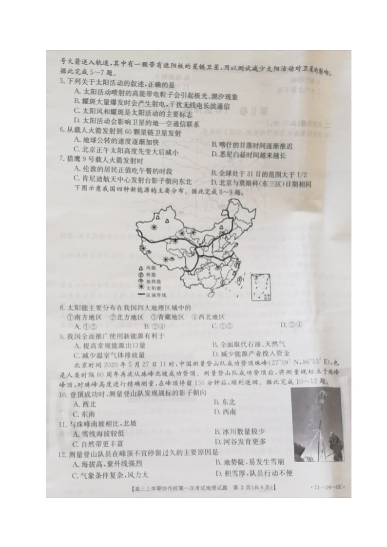 2021辽宁省协作校高三上学期第一次考试地理试题扫描版含答案第2页