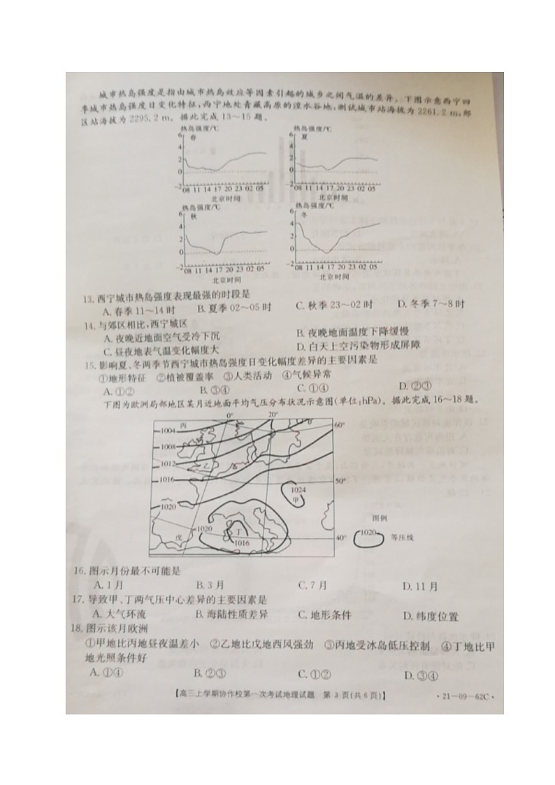 2021辽宁省协作校高三上学期第一次考试地理试题扫描版含答案第3页