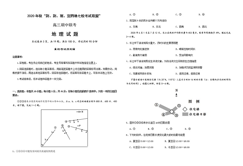 2021湖北省“荆、荆、襄、宜“四地七校联盟高三上学期期中联考地理试卷含答案第1页
