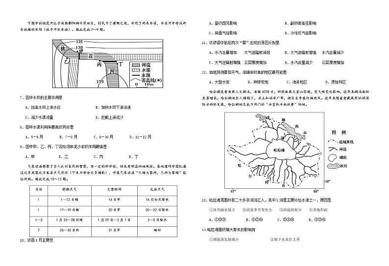 2021湖北省“荆、荆、襄、宜“四地七校联盟高三上学期期中联考地理试卷含答案第2页