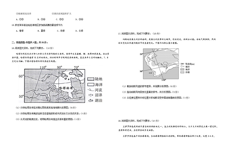 2021湖北省“荆、荆、襄、宜“四地七校联盟高三上学期期中联考地理试卷含答案第3页
