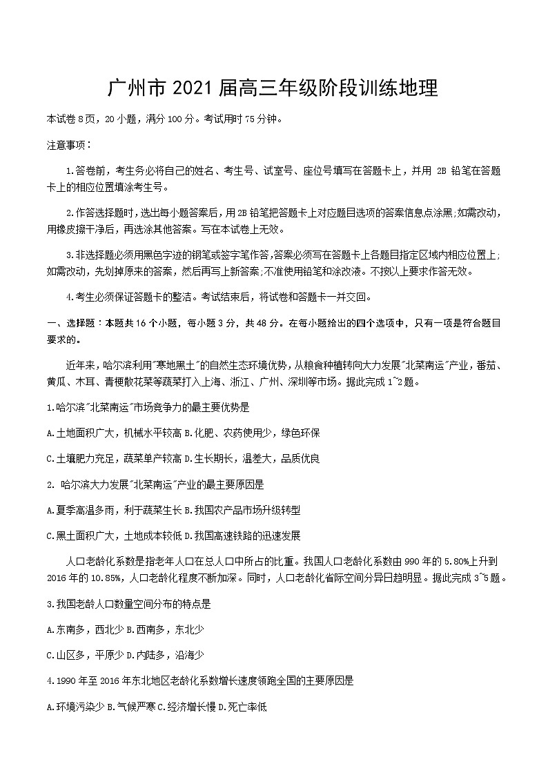 2021广州高三10月阶段训练地理试题含答案第1页