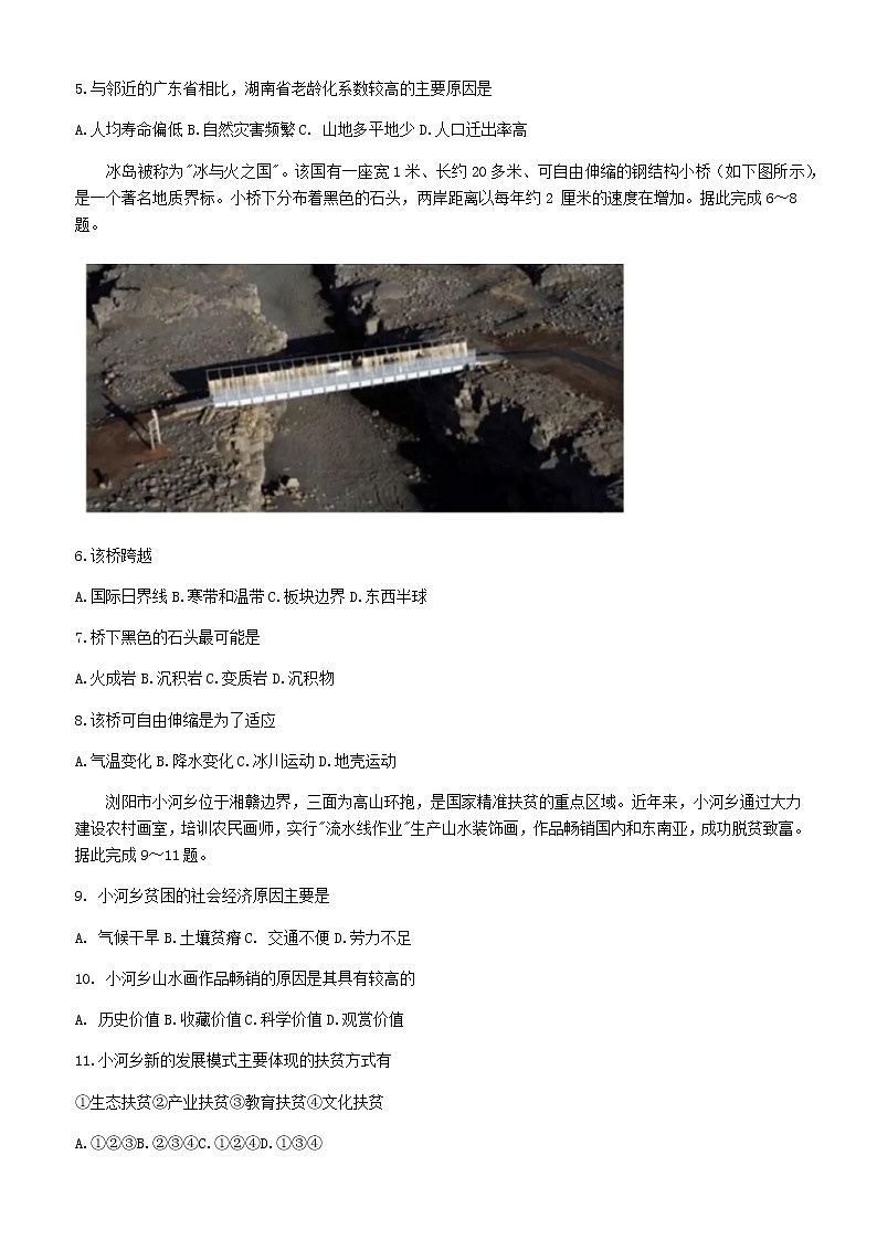 2021广州高三10月阶段训练地理试题含答案第2页