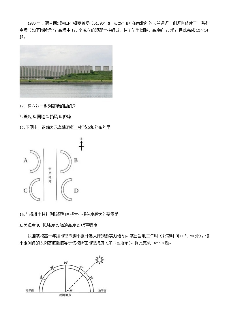 2021广州高三10月阶段训练地理试题含答案第3页