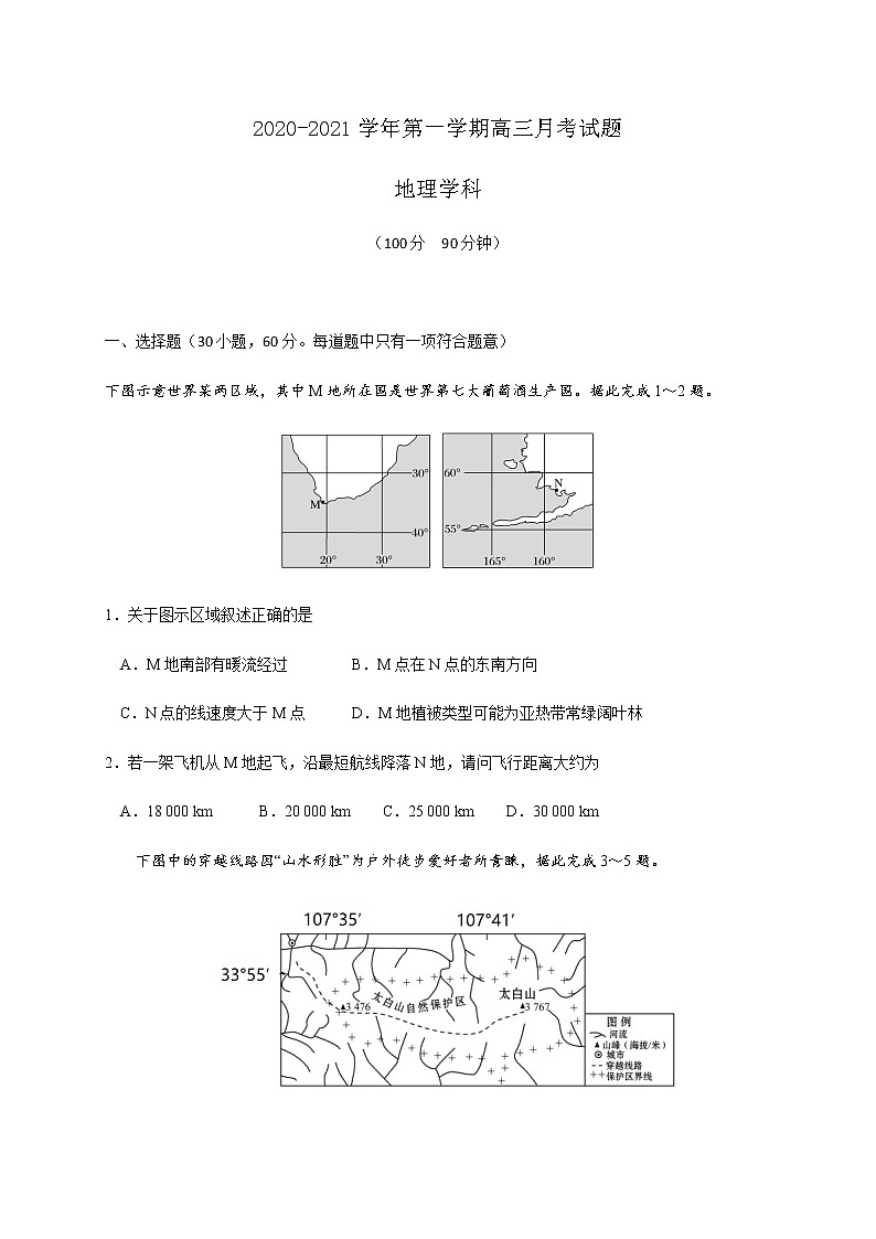 2021渭南大荔县同州中学高三上学期第一次月考地理试题含答案第1页