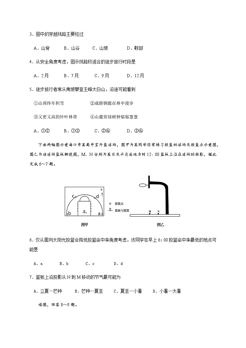 2021渭南大荔县同州中学高三上学期第一次月考地理试题含答案第2页