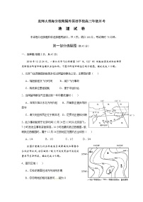 2021北师大珠海分校附属外国语学校高三10月月考地理试题含答案