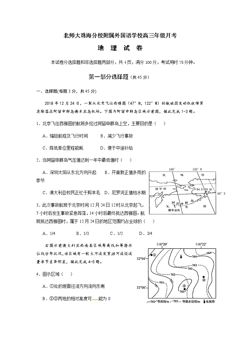 2021北师大珠海分校附属外国语学校高三10月月考地理试题含答案01