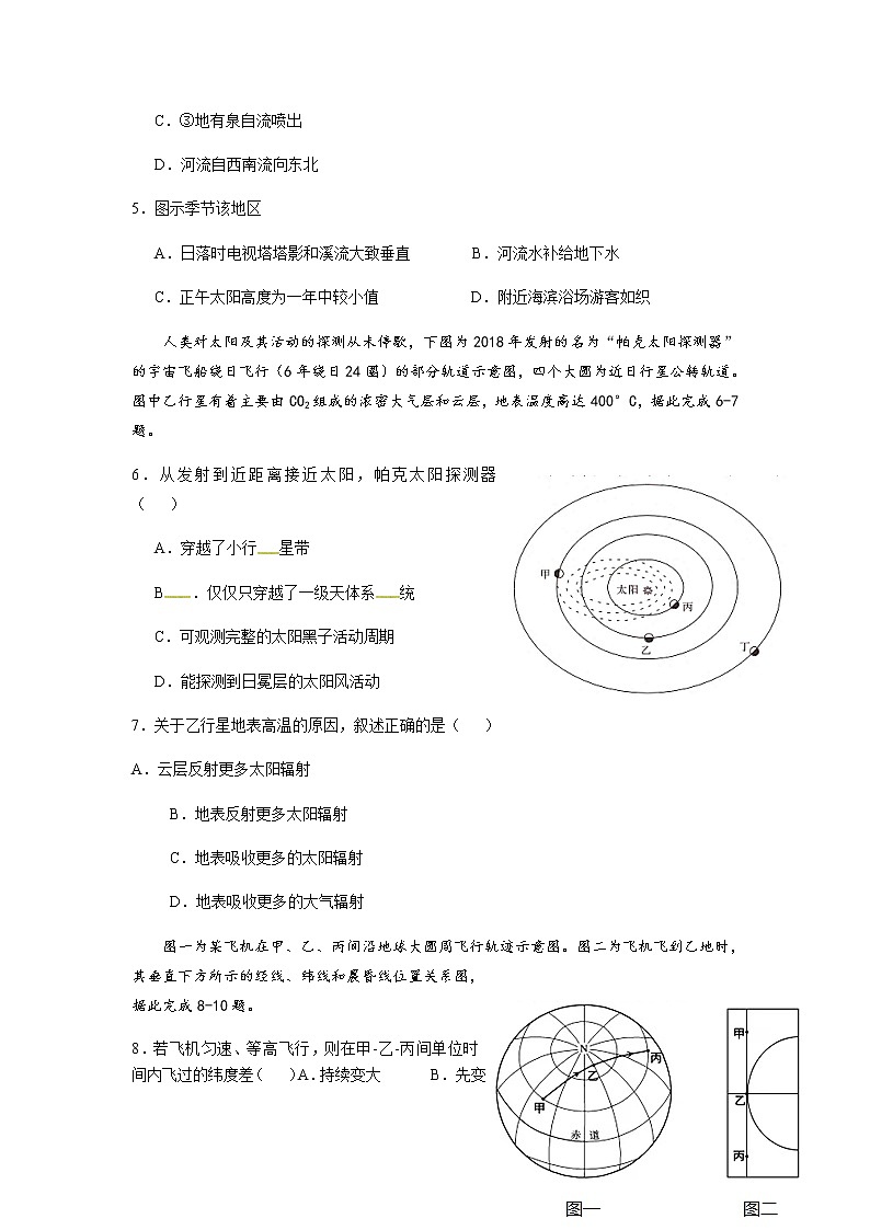2021北师大珠海分校附属外国语学校高三10月月考地理试题含答案02