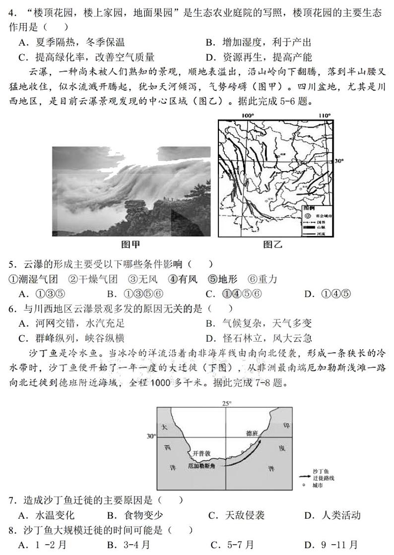 2021黑龙江省哈九中高三上学期第二次月考地理试题PDF版含答案第2页
