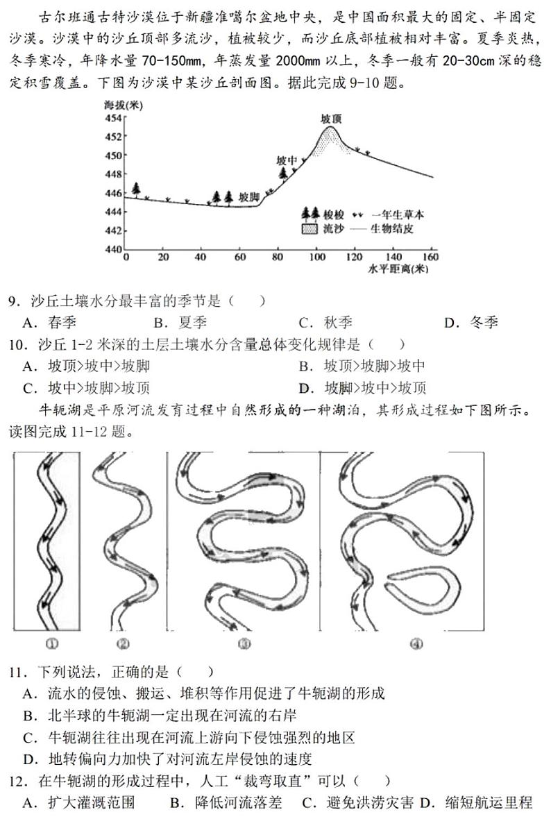 2021黑龙江省哈九中高三上学期第二次月考地理试题PDF版含答案第3页