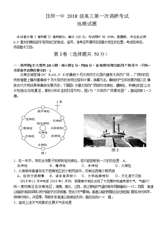 2021日照一中高三10月份第一次调研考试地理试题含答案01