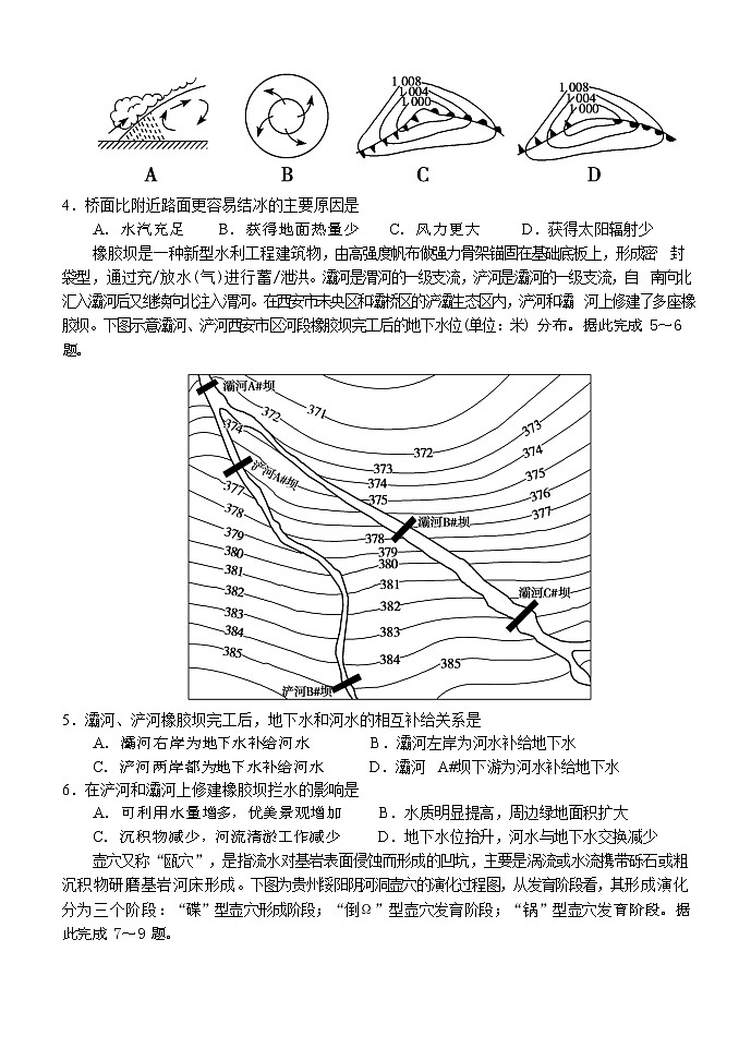 2021日照一中高三10月份第一次调研考试地理试题含答案02