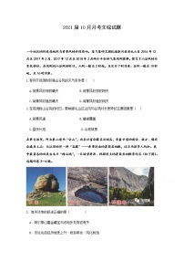 2021四川省仁寿二中高三上学期第二次月考（10月）地理试题含答案