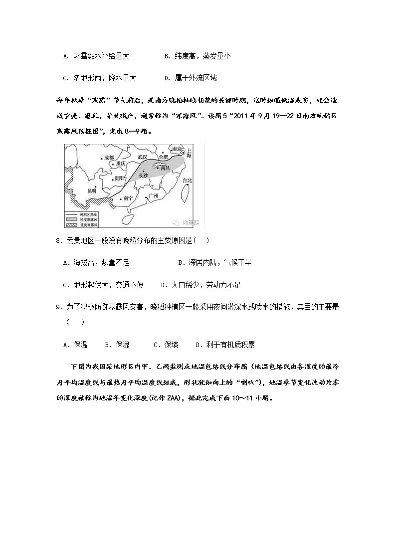 2021四川省仁寿二中高三上学期第二次月考（10月）地理试题含答案03
