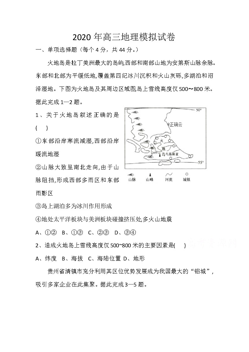 2020通辽奈曼旗实验中学高三下学期模拟考试地理试题含答案第1页