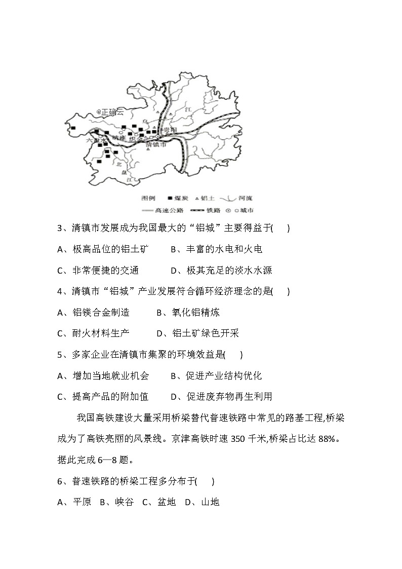2020通辽奈曼旗实验中学高三下学期模拟考试地理试题含答案第2页