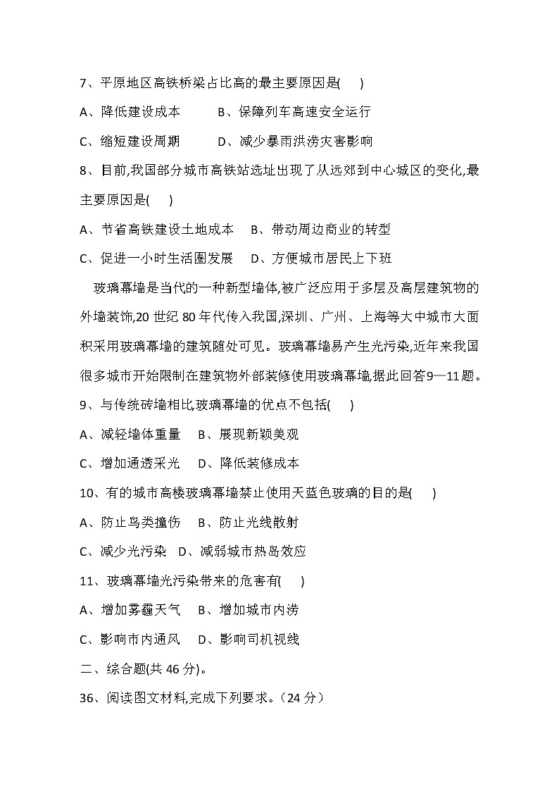 2020通辽奈曼旗实验中学高三下学期模拟考试地理试题含答案第3页