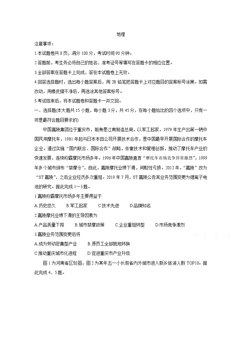 2021株洲天元区高三9月联考试题地理含答案第1页