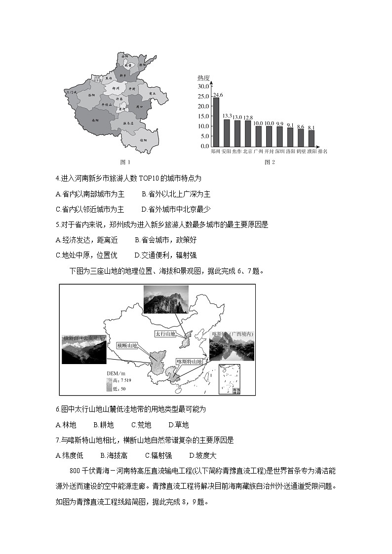 2021株洲天元区高三9月联考试题地理含答案第2页