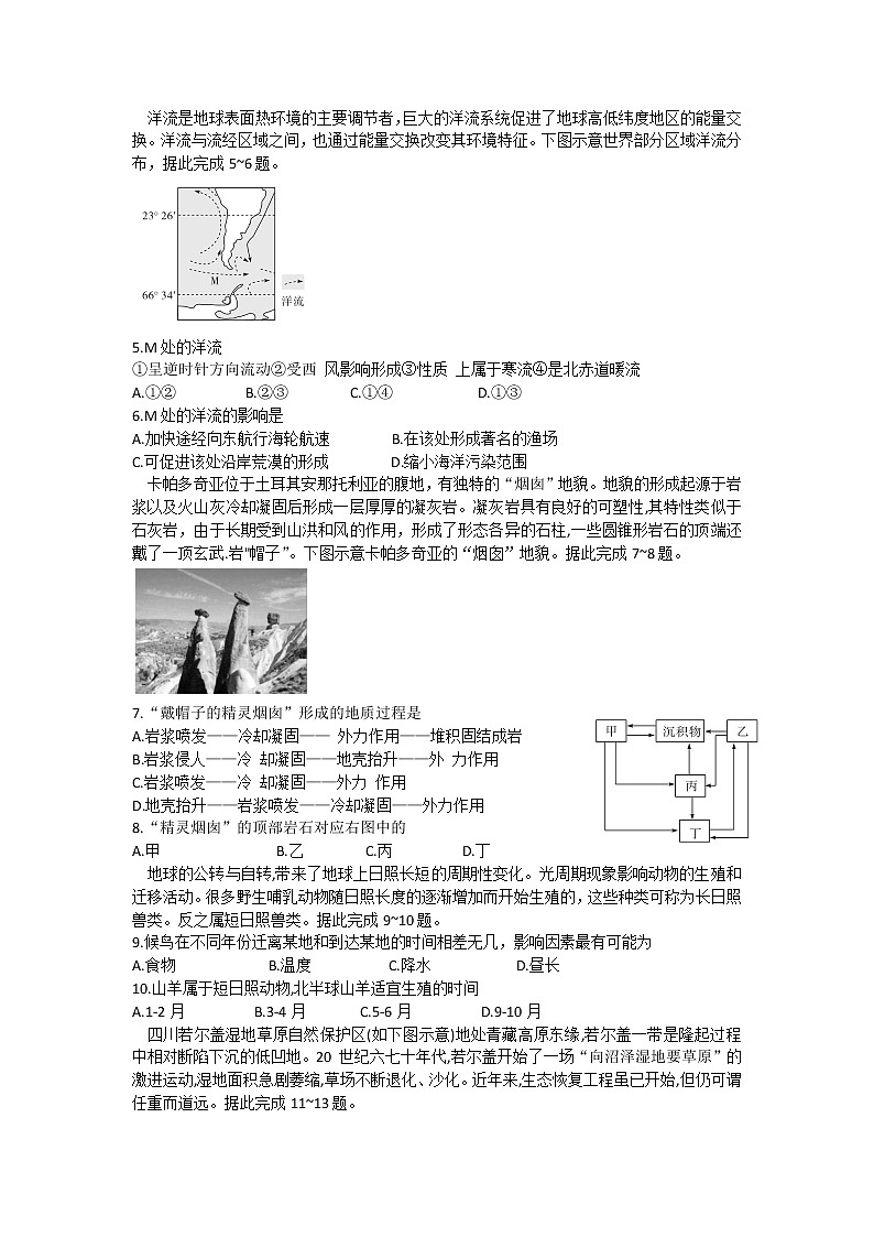 2021湖南省五市十校教研教改共同体高三10月大联考试题地理含答案02