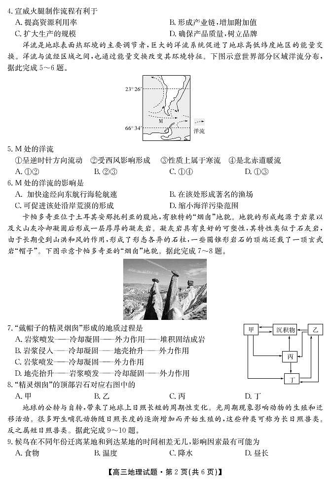 2021湖南省五市十校教研教改共同体高三10月大联考试题地理含答案02