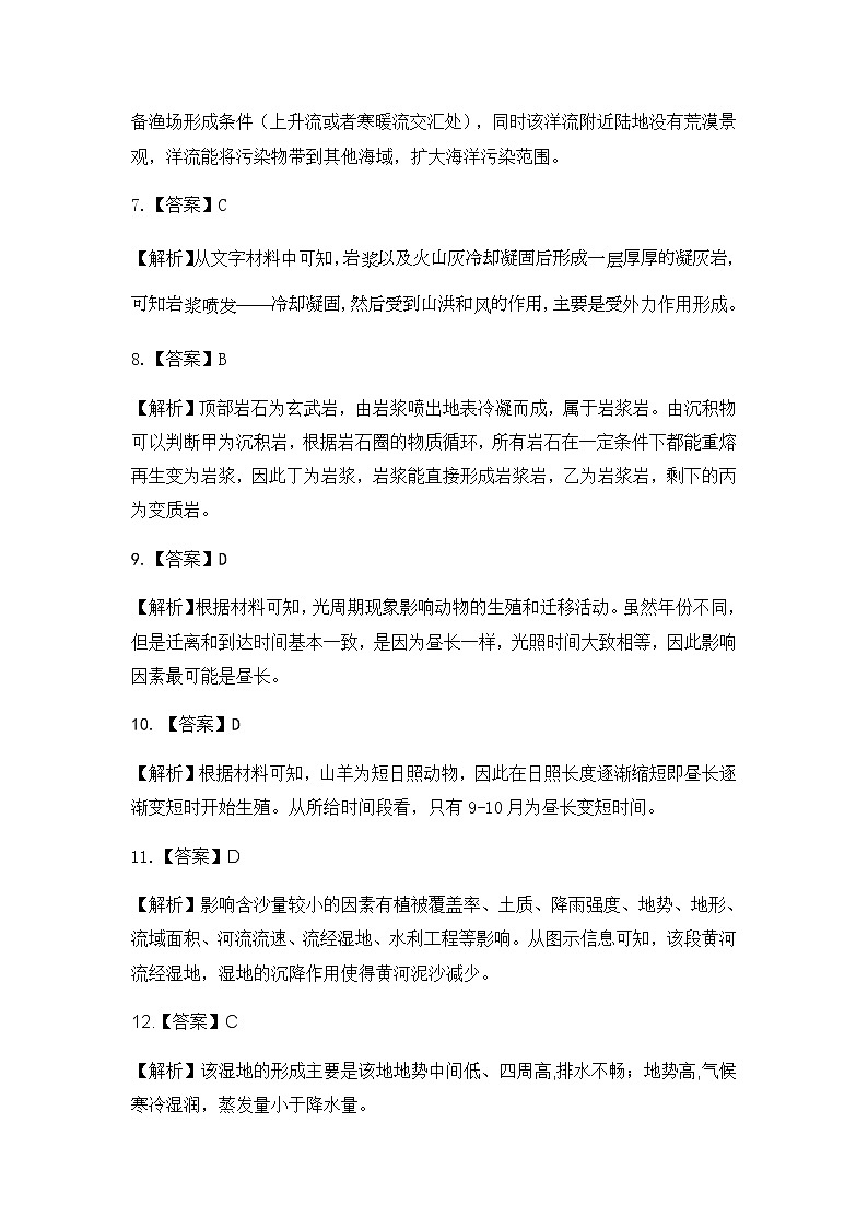 2021湖南省五市十校教研教改共同体高三10月大联考试题地理含答案02