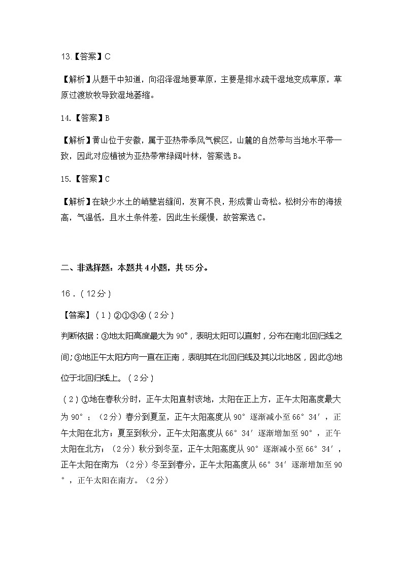 2021湖南省五市十校教研教改共同体高三10月大联考试题地理含答案03