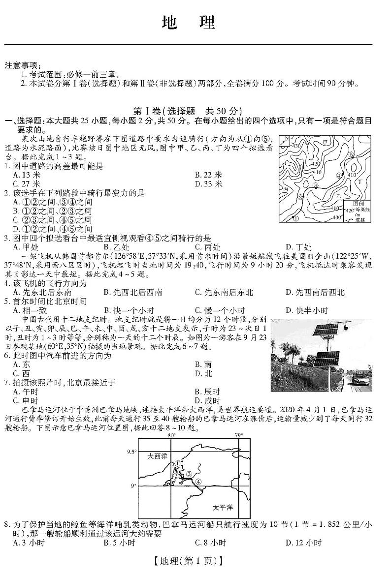 2021涡阳县育萃高级中学高三上学期10月月考地理试卷PDF版含答案第1页