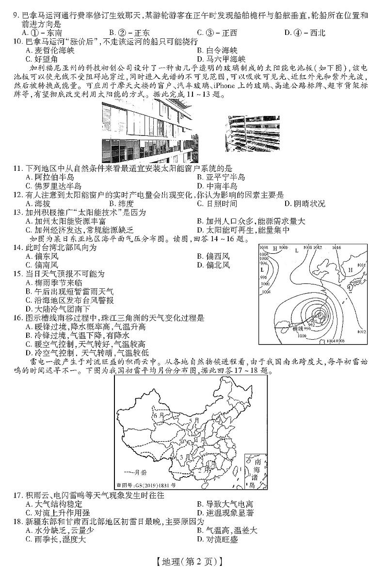 2021涡阳县育萃高级中学高三上学期10月月考地理试卷PDF版含答案第2页
