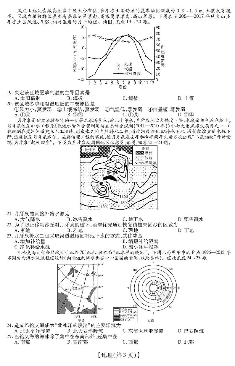 2021涡阳县育萃高级中学高三上学期10月月考地理试卷PDF版含答案第3页