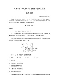 2021枣庄三中高三上学期第二次质量检测地理试题含答案