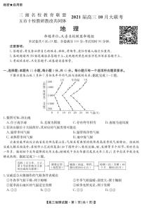 2021湖南省五市十校教研教改共同体高三10月大联考试题地理PDF版含答案