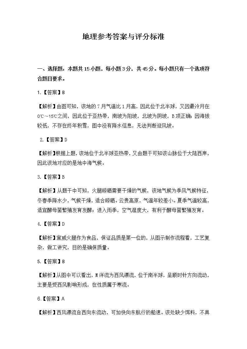 2021湖南省五市十校教研教改共同体高三10月大联考试题地理PDF版含答案01