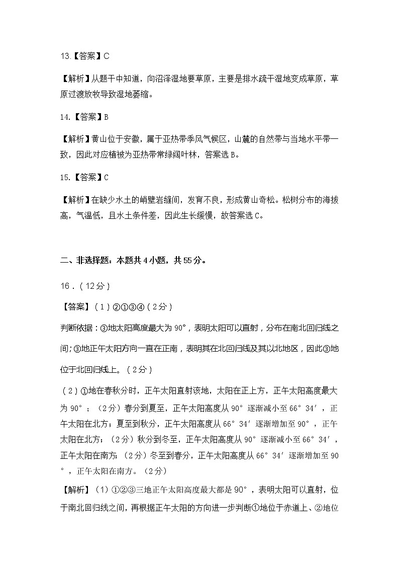 2021湖南省五市十校教研教改共同体高三10月大联考试题地理PDF版含答案03