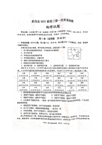 2021咸阳武功县高三第一次质量检测地理试题扫描版含答案