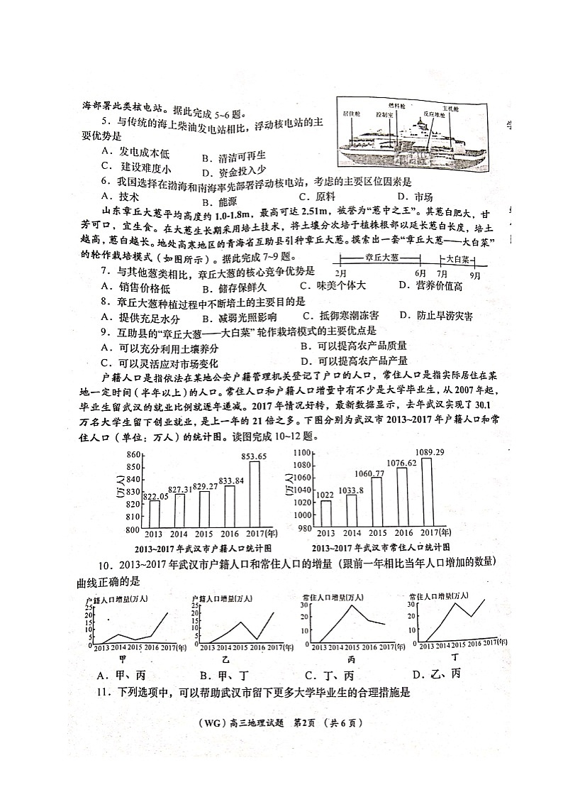 2021咸阳武功县高三第一次质量检测地理试题扫描版含答案02