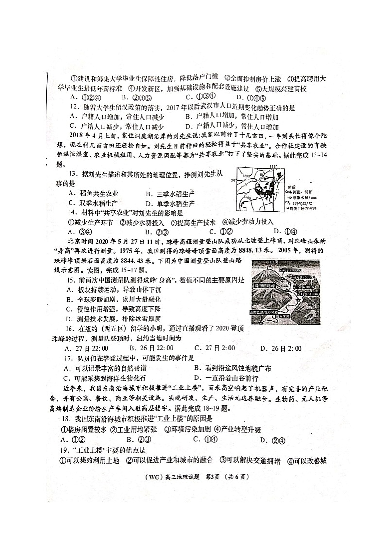 2021咸阳武功县高三第一次质量检测地理试题扫描版含答案03