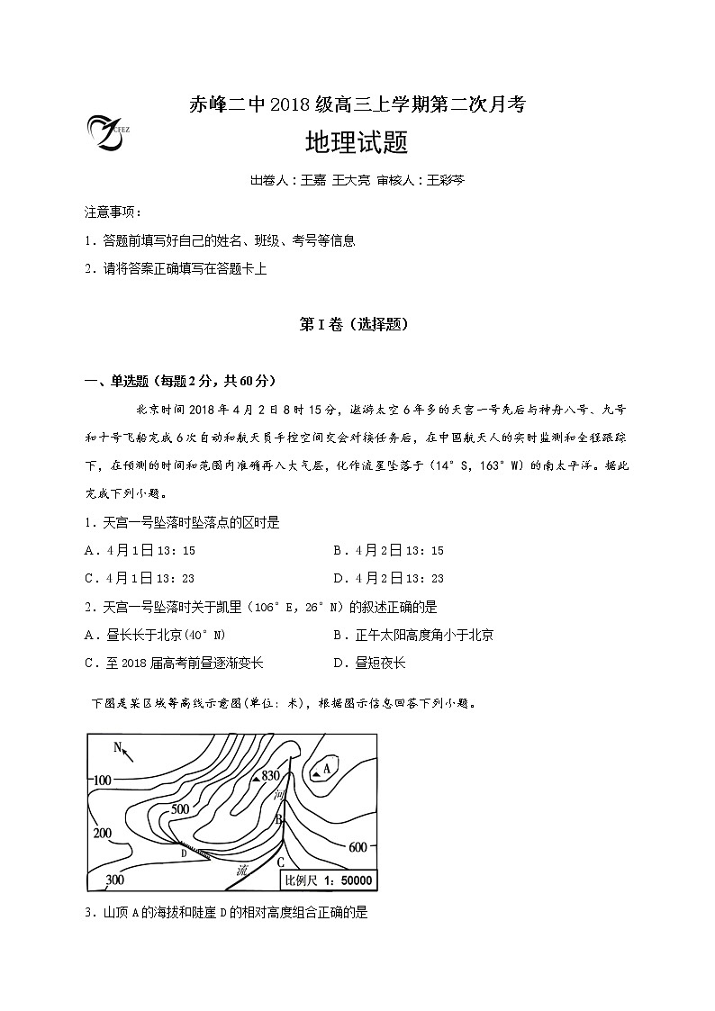 2021赤峰二中高三上学期第二次月考地理试题含答案01