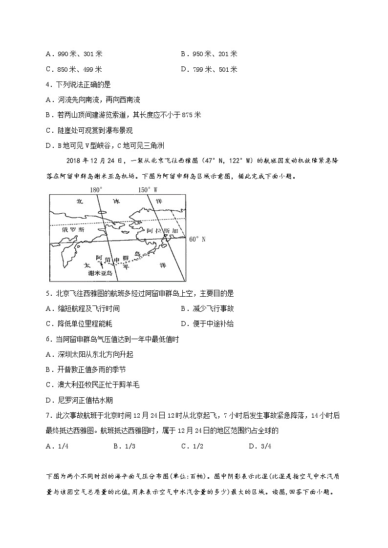 2021赤峰二中高三上学期第二次月考地理试题含答案02