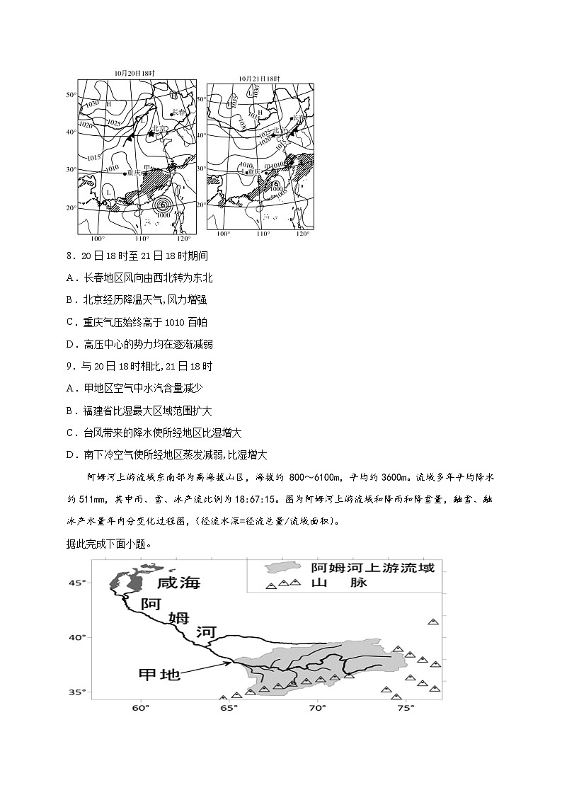 2021赤峰二中高三上学期第二次月考地理试题含答案03