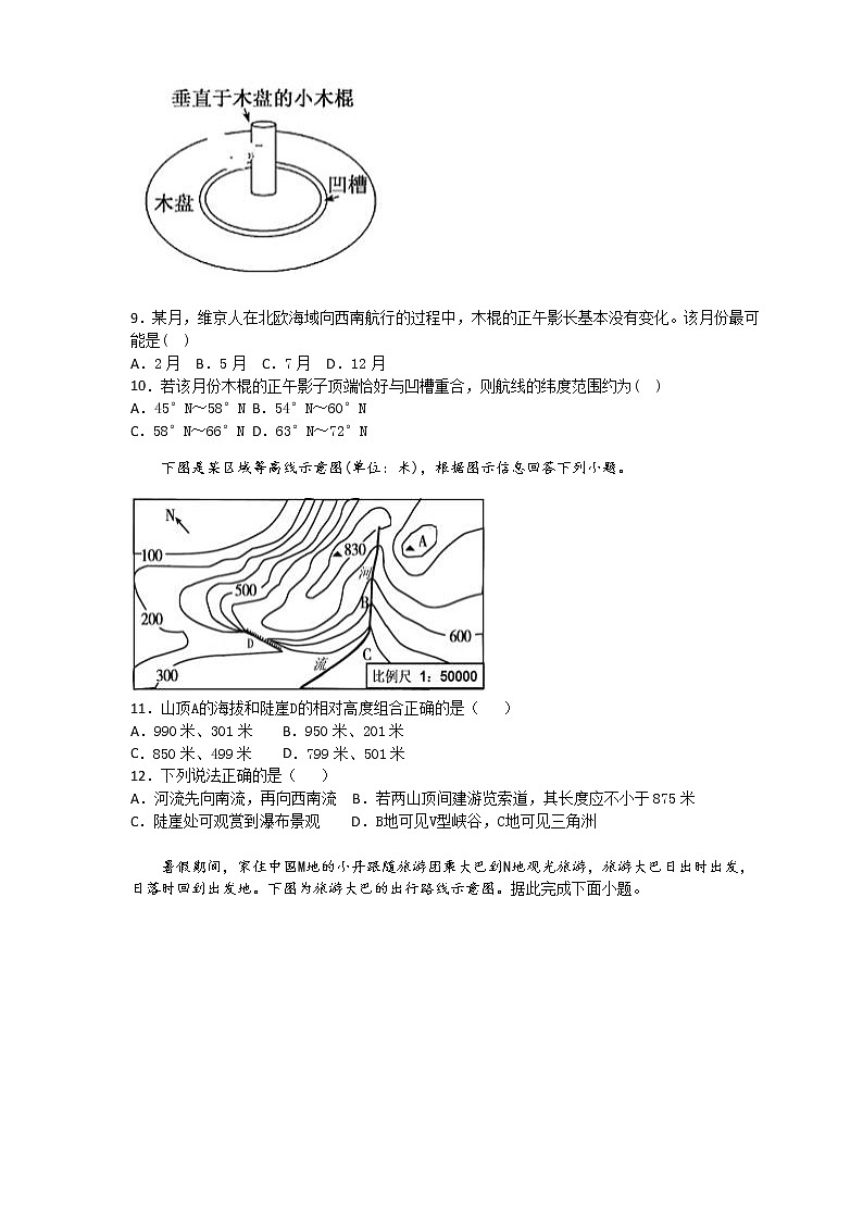 2021枣庄滕州一中高三10月份月考地理试题含答案第3页