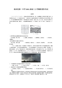 2021济南商河县一中高三上学期阶段性考试地理试卷含解析