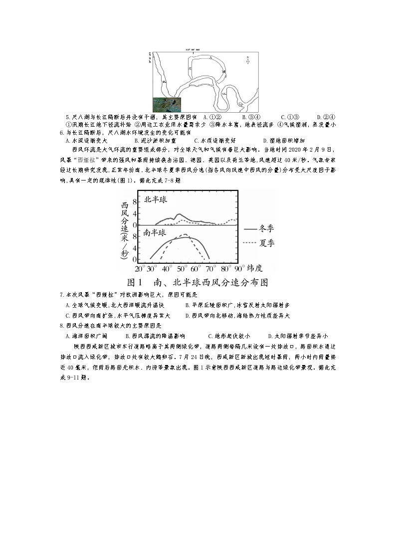 2021济南商河县一中高三上学期阶段性考试地理试卷含解析第2页