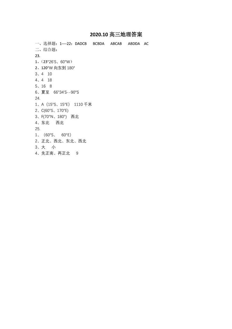 北京市新学道临川学校2021届高三上学期第一次成绩检测地理答案第1页