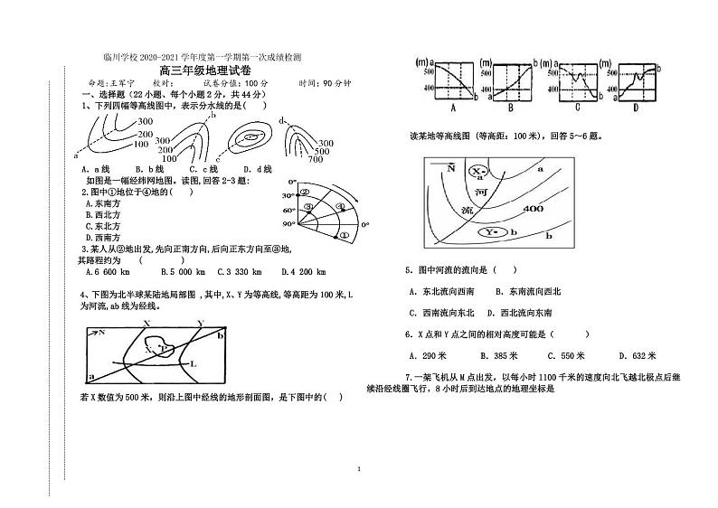 北京市新学道临川学校2021届高三上学期第一次成绩检测地理试题第1页